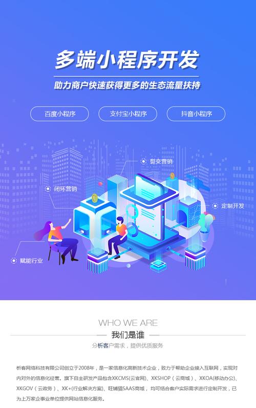 支付寶抖音小程序定制開發企業商城小程序建設公司網站小程序設計