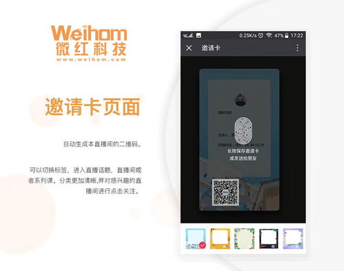 遵義微紅網絡科技社交電商直播app定制開發