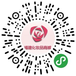 福建化妝品商城