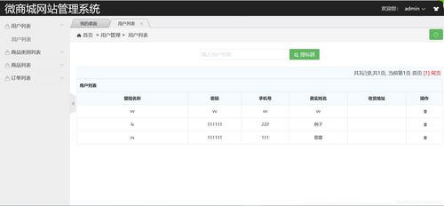 基于微信小程序開發(fā)的商城系統(tǒng)