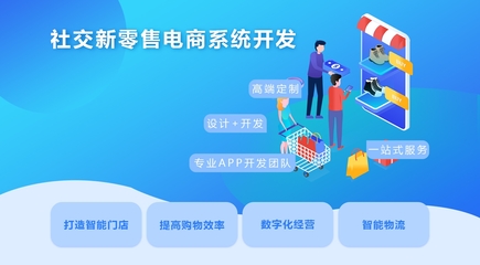 新零售電商系統開發