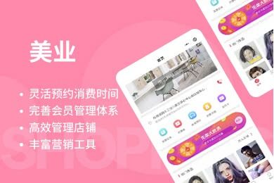 開發一個美業商城小程序應該多少錢 美業商家看完不被套路